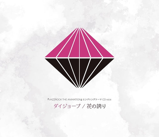 VAZZROCK THE ANIMATION Ending Theme Vol.6 Daijobu / Hana no Hokori CD - jacket artwork 1
