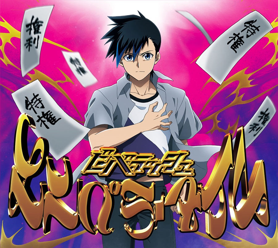 Vivarush Emperor Time Ketsu Edition CD - front cover
