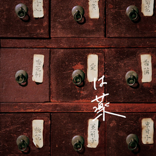 wacci Ai wa Kusuri Standard Edition CD - jacket artwork 1