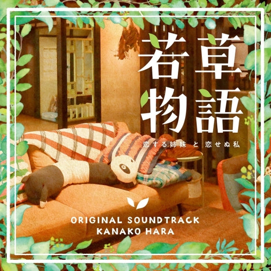 Wakakusa Monogatari - Koisuru Shimai to Koisenu Watashi Original Soundtrack CD - jacket artwork 1