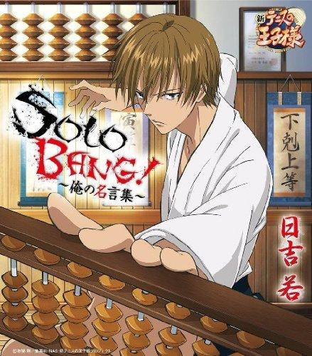 Wakashi Hiyoshi Solo Bang! Ore no Meigenshu CD - front cover