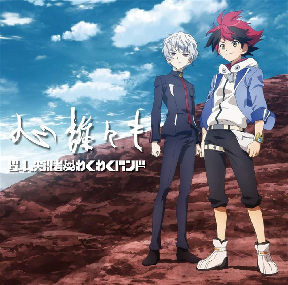 Wakuwaku Band Kokoro Dare ni mo Anime CD DVD - front cover
