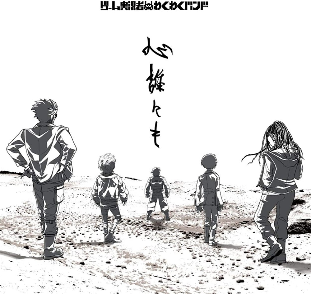 Wakuwaku Band Kokoro Dare ni mo Limited CD Blu-ray - front cover
