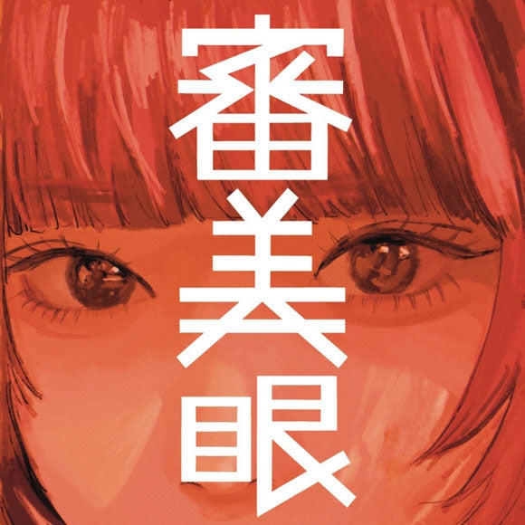Wanuka Shinbigan CD cover