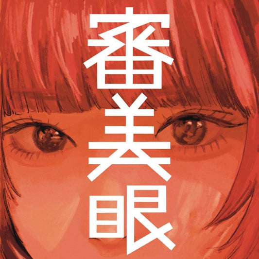 Wanuka Shinbigan CD cover