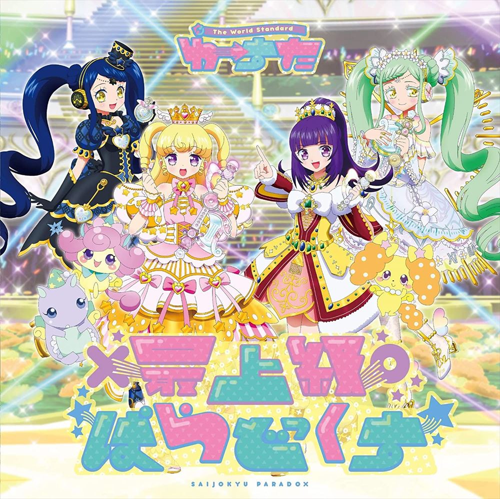 Wasuta Saijokyu Paradox CD - front cover