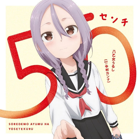 When Will Ayumu Make His Move? 50 Centi by Urushi Yaotome CD - jacket artwork 1
