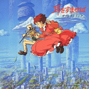 Whisper of the Heart Original Soundtrack CD - front cover