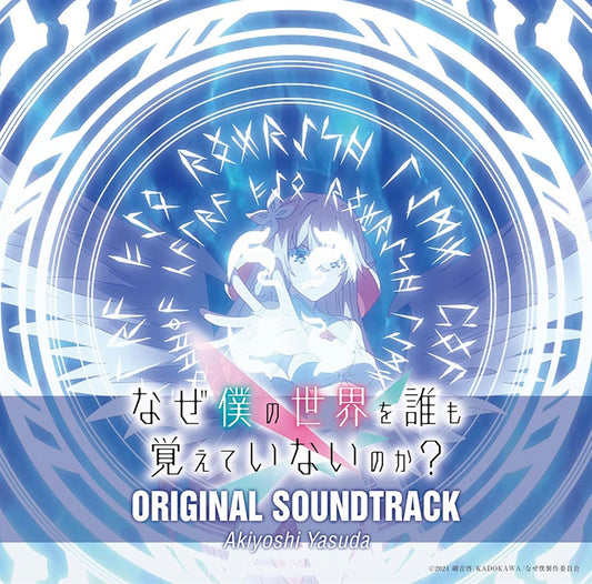 Why Does Nobody Remember Me in This World? Original Soundtrack CD - front cover