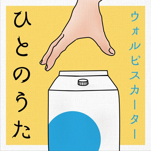 Wolpis Carter Hito no Uta Vocaloid Cover Album CD cover