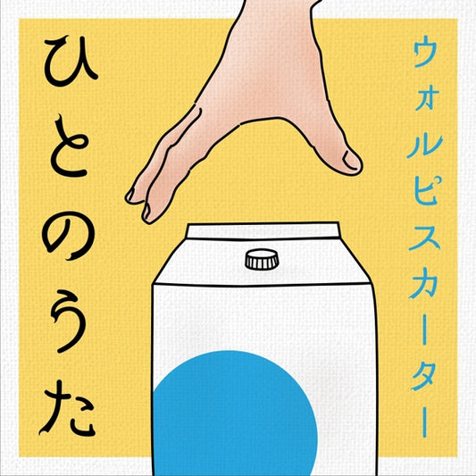 Wolpis Carter Hito no Uta Vocaloid Cover Album CD cover