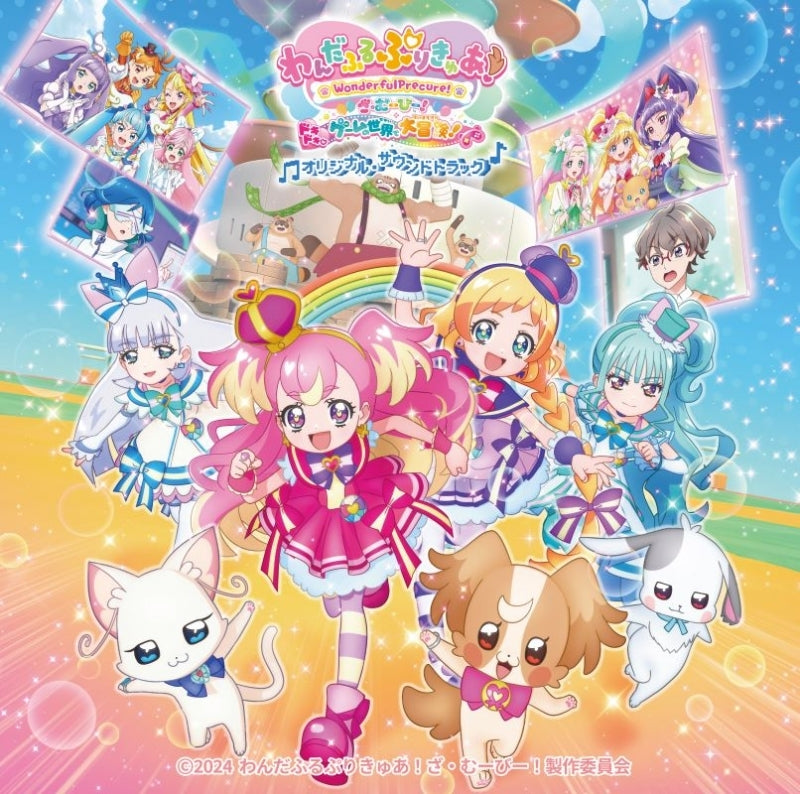 Wonderful Precure! The Movie! Doki Doki Game no Sekai de Daiboken! Original Soundtrack CD - jacket artwork 1