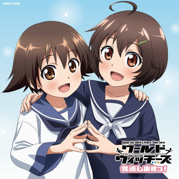 World Witches Take Off! Wanna Fly? by Yoko Ishida Standard Edition CD - jacket artwork 1