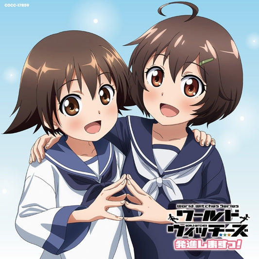 World Witches Take Off! Wanna Fly? by Yoko Ishida Standard Edition CD - jacket artwork 1