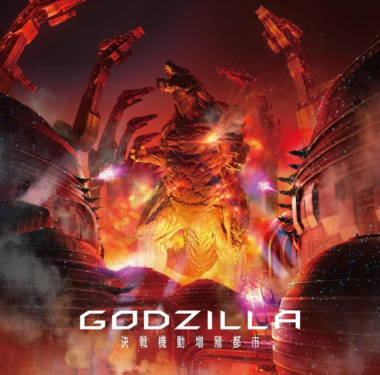 XAI Godzilla The Sky Falls Anime CD - front cover