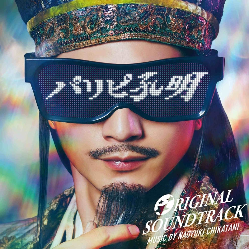 Ya Boy Kongming! TV Drama Original Soundtrack by Naoyuki Chikatani CD - jacket artwork 1