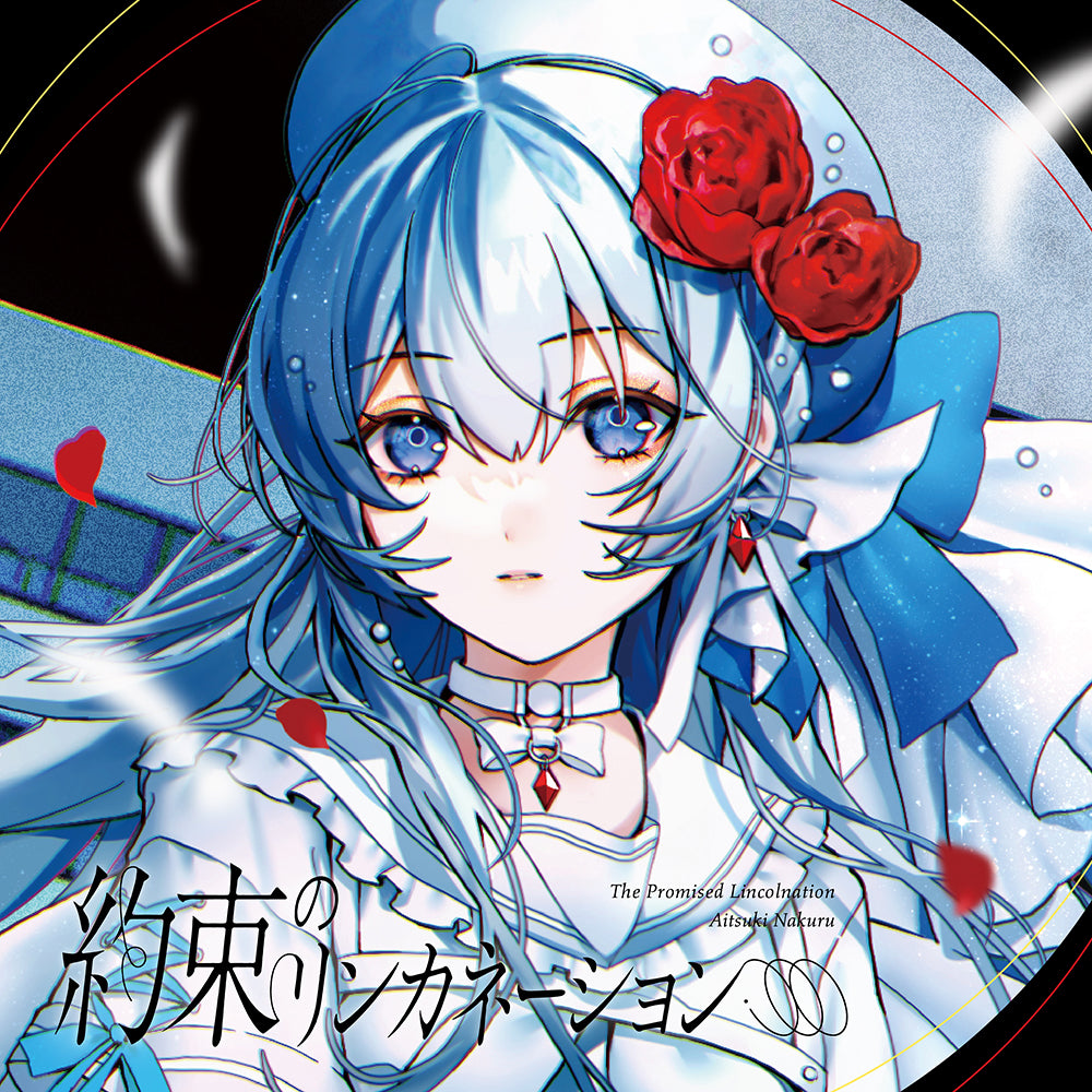 Yakusoku no Reincarnation Nakuru Aitsuki Edition CD - front cover