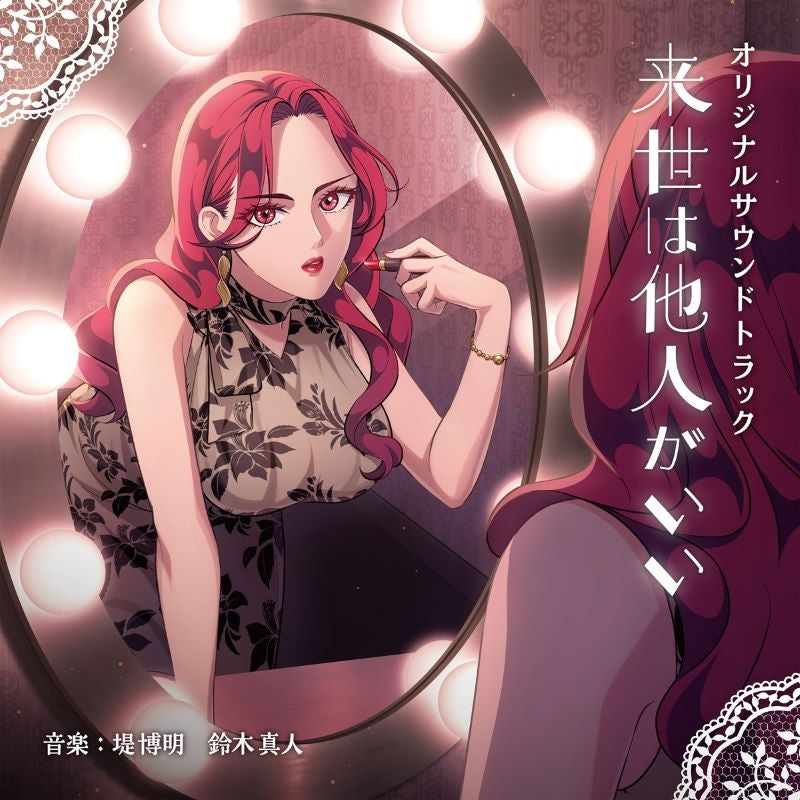 Yakuza Fiance: Raise wa Tanin ga Ii Original Soundtrack 2CD - jacket artwork 1