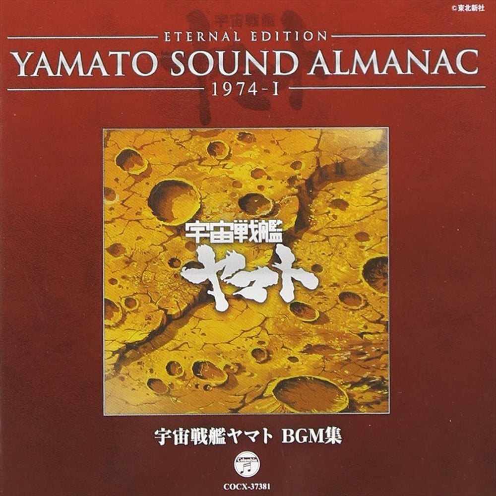 Yamato Sound Almanac 1974-I Space Battleship Yamato BGM Blu-spec CD - front cover