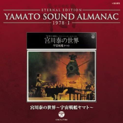 Yamato Sound Almanac 1978-I The World of Hiroshi Miyagawa Blu-spec CD - front cover
