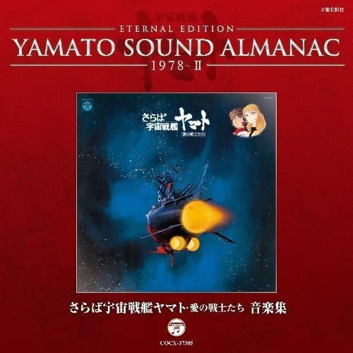 Yamato Sound Almanac 1978-II Farewell to Space Battleship Yamato Music Collection Blu-spec CD - front cover