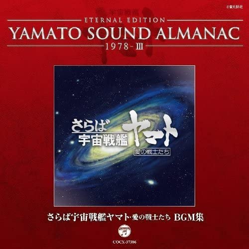 Yamato Sound Almanac 1978-III Farewell Yamato BGM CD - front cover