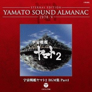 Yamato Sound Almanac 1978-V Space Battleship Yamato 2 BGM Part 1 Blu-spec CD - front cover