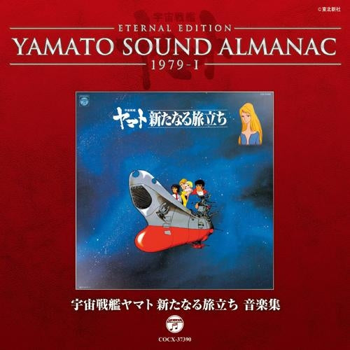Yamato Sound Almanac 1979-I The New Voyage Music Collection Blu-spec CD - front cover