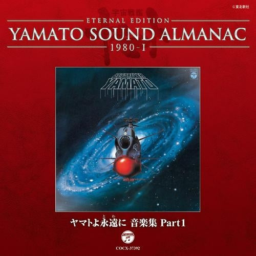 Yamato Sound Almanac 1980-I Be Forever Yamato Music Collection Part 1 Blu-spec CD - front cover