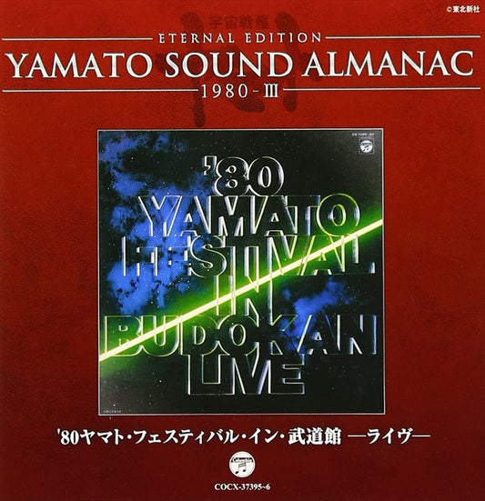 Yamato Sound Almanac 1980-III Yamato Festival in Budokan Live 1980 Blu-spec CD - front cover
