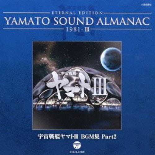 Yamato Sound Almanac 1981-III Space Battleship Yamato III BGM Part 2 Blu-spec CD - front cover