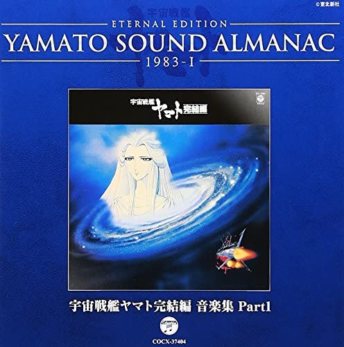 Yamato Sound Almanac1983-I Final Yamato Music Collection Part1 CD - front cover