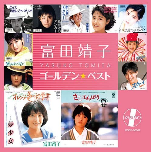 Yasuko Tomita Golden Best CD Album - front cover