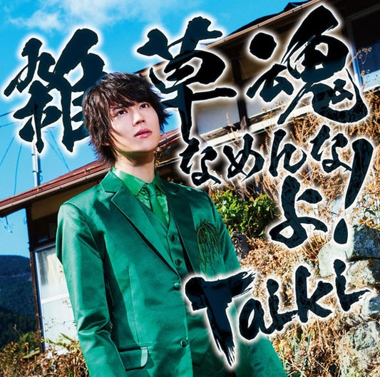Yatogame-chan Zasso Damashii Namenna yo! by Taiki Standard Edition CD - jacket artwork 1