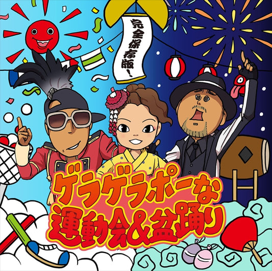Yo-Kai Watch Geragerapo Sports Day and Bon Dance CD - front cover