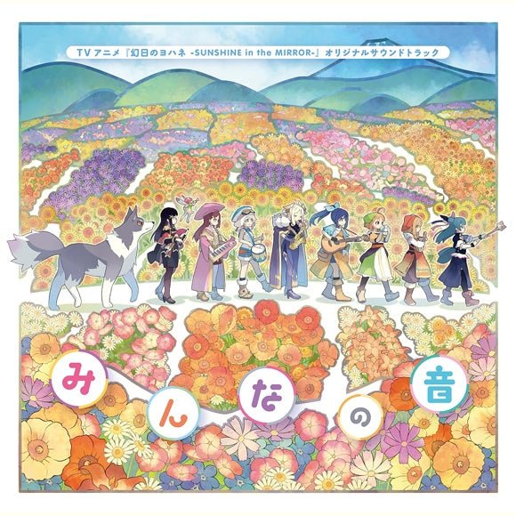 Yohane the Parhelion Sunshine in the Mirror Minna no Oto Original Soundtrack 2CD - jacket artwork 1