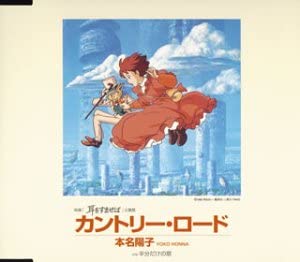 Yoko Honna Country Road Whisper of the Heart CD - front cover