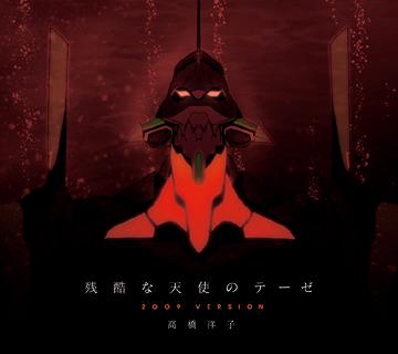 Yoko Takahashi A Cruel Angel’s Thesis 2009 Version CD - front cover