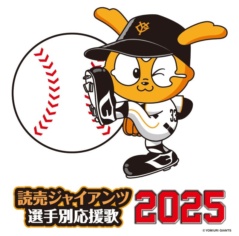 Yomiuri Giants Player Cheering Songs 2025 by Hit & Run CD cover