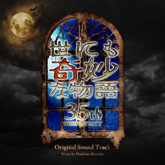 Yonimo Kimyona Monogatari 35th Anniversary Original Soundtrack 2CD - jacket artwork 1