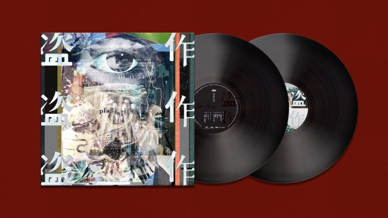 Yorushika Plagiarism 2LP - cover artwork