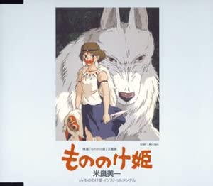Yoshikazu Mera Princess Mononoke Theme CD - front cover
