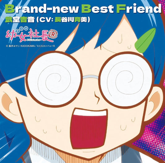 Youjo Shachou R Brand-new Best Friend Yoshine Budo CD - front cover
