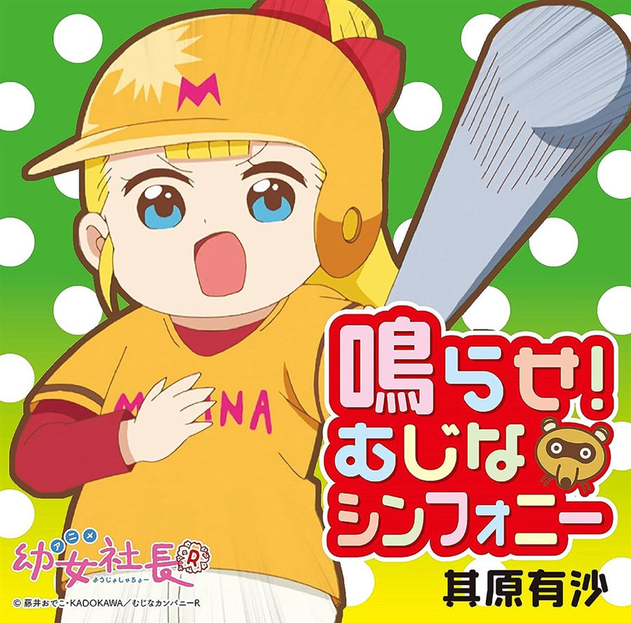 Youjo Shachou R Narase Mujina Symphony Arisa Sonohara CD - front cover