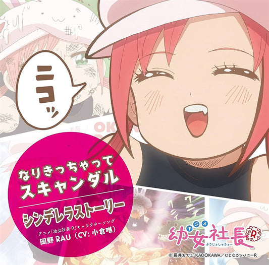 Youjo Shachou R Narikicchatte Scandal Cinderella Story CD - front cover