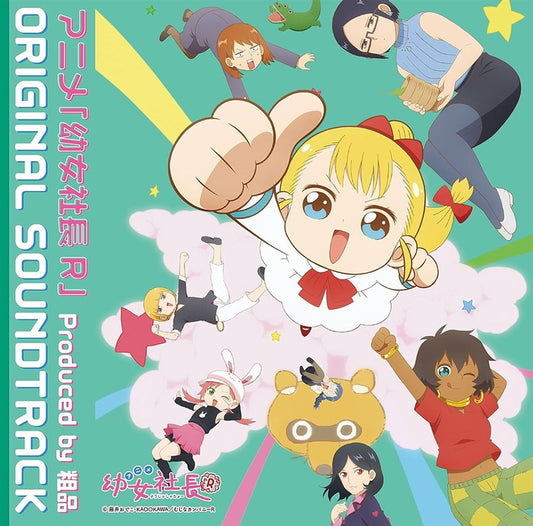 Youjo Shachou R Original Soundtrack Soshina CD - front cover