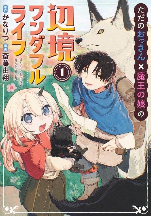 Young Jump Comics An Ordinary Middle-Aged Man and the Demon King's Daughter: A Wonderful Frontier Life Vol. 1 - Shueisha Japanese edition, cover