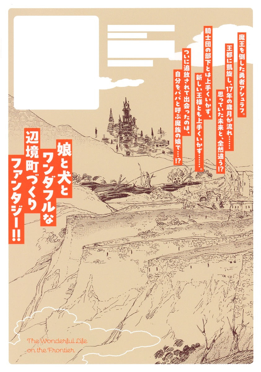 Young Jump Comics An Ordinary Middle-Aged Man and the Demon King's Daughter: A Wonderful Frontier Life Vol. 1 - Shueisha Japanese edition, second publisher image