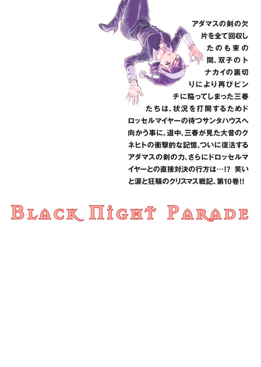 Young Jump Comics Black Night Parade Vol. 10 - Shueisha Japanese edition, second publisher image