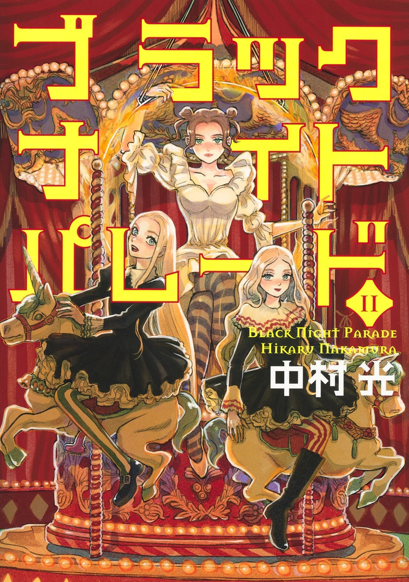 Young Jump Comics Black Night Parade Vol. 11 - Shueisha Japanese edition, cover